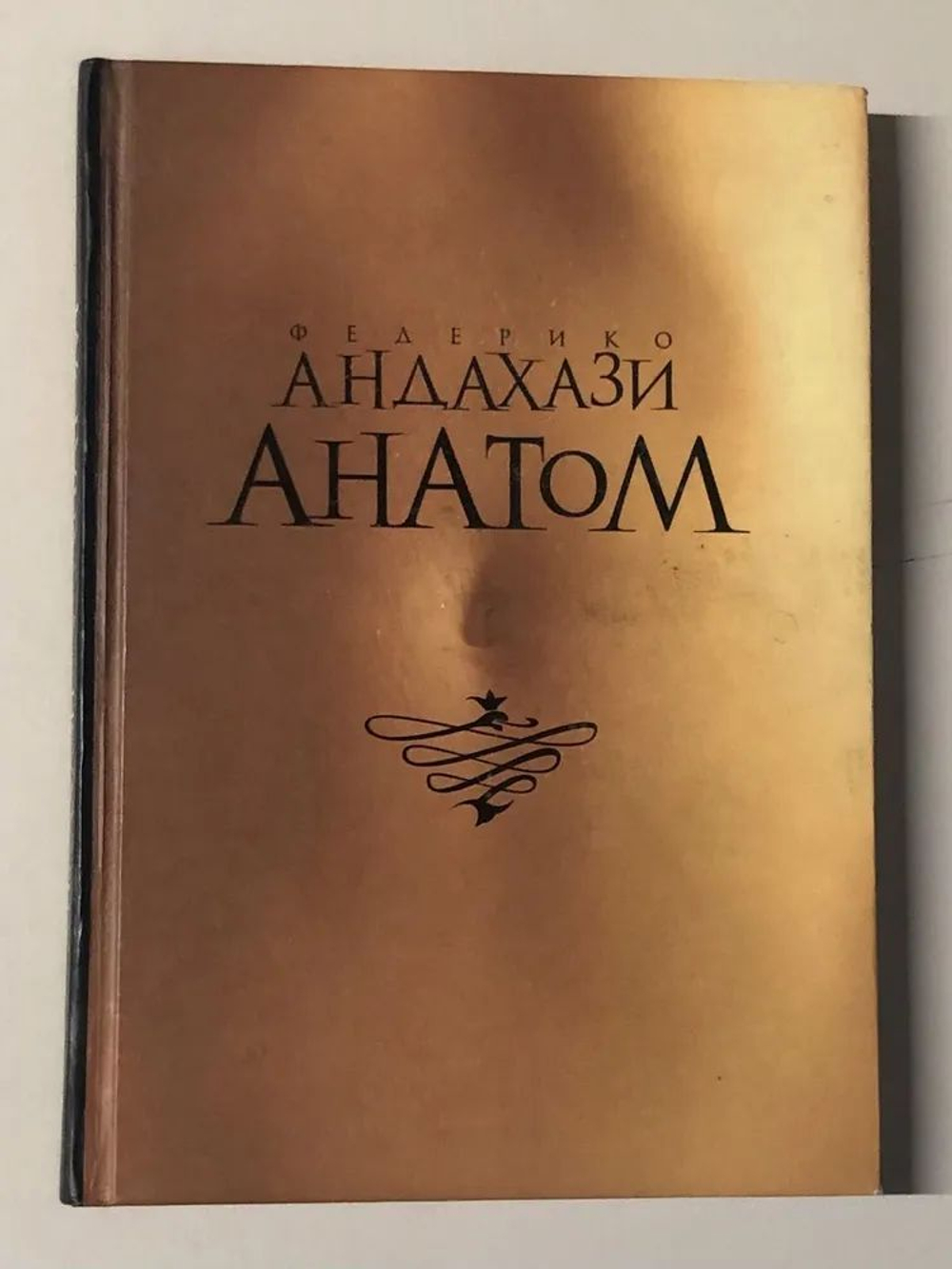 Анатом.