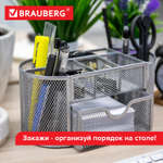 Подставка-органайзер металлическая BRAUBERG «Germanium», 9 секций, 105×220×110 мм, серебро.