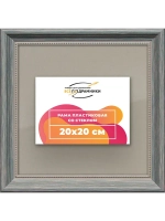 Рамка для постера и фотографий 20x20