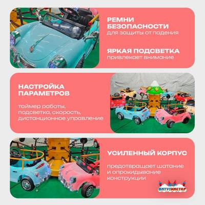 Карусель для парка развлечений «Ретро-авто», 3,4×3,4×2,8 м