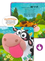 Тактильная развивающая книга "Трогательные истории Ферма", Счастье внутри