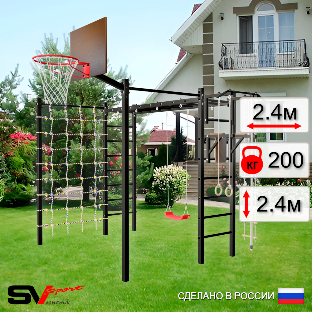 Уличная шведская стенка Sv Sport рукоход с комплектом турник прямой 2шт У5166К (Турник/Брусья/"Лодочка"/Щит баскет/Канат/кольца/лестница/Сетка)