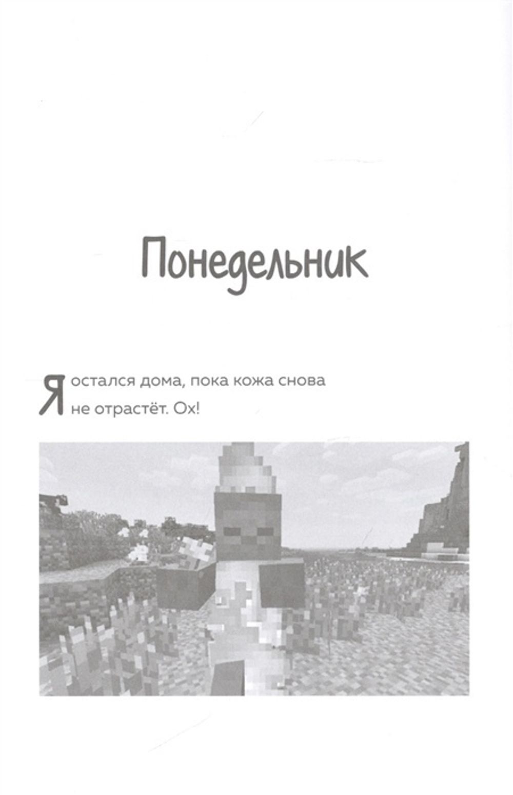 Комикс Дневник Зомби из «Майнкрафта». Том 1. Тяжёлые будни в Школе Страха