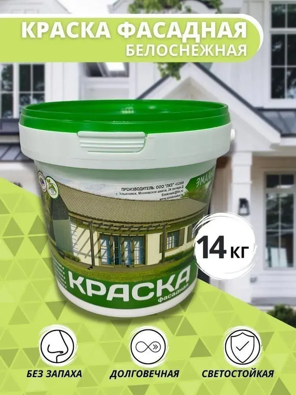 Краска ВД Эмальер Фасадная белоснежная 14 кг