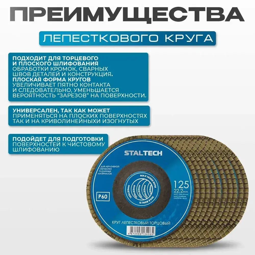 Круг лепестковый торцевой 125 x 5 x 22; P60