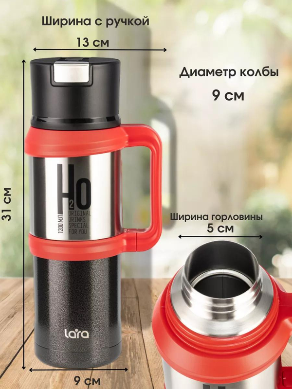 Термос LARA LR04-17, 1,2л