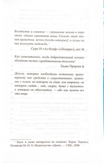 Богатство рядом! Как увеличить свой доход согласно Корану и Сунне