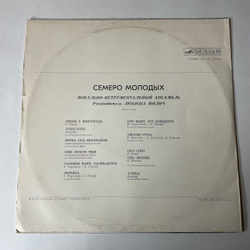 Винтажная виниловая пластинка LP Семеро Молодых. Вокально Инструментальный Ансамбль (СССР 1976)