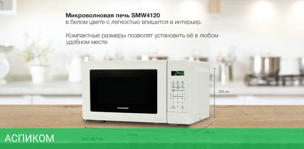 Микроволновая печь StarWind SMW4120 белый