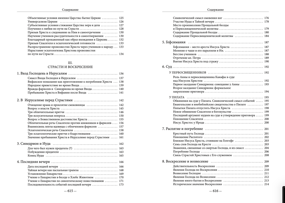 Христос и первое христианское поколение