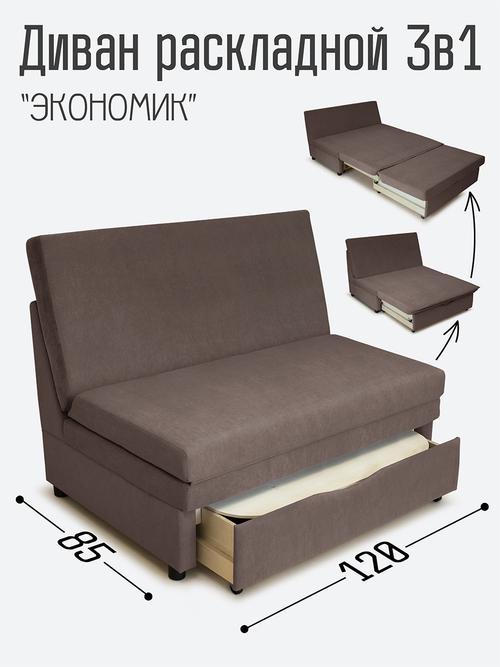 Диван "Экономик" Студия-Ф, велюр Dream Chocolate