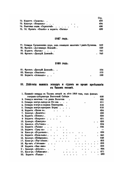 Обзор заграничных плаваний судов русского военного флота с 1850 по 1868 год. Том 1 | А. С. Сгибнев
