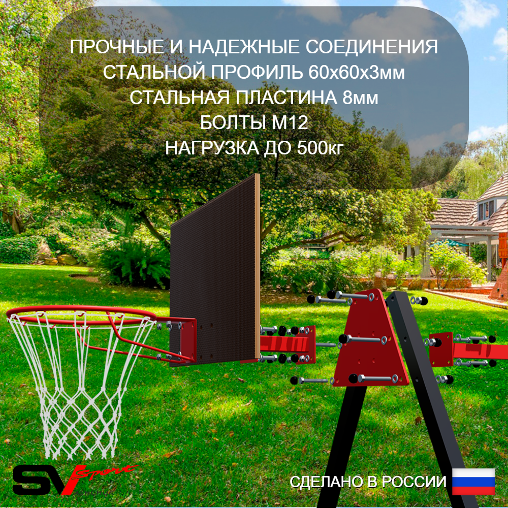 Уличные качели Sv Sport Maxi УК130.1КП2 (3.0м/Щит баскет/Со спинкой/Деревянные/Подвесы на подш 2к)