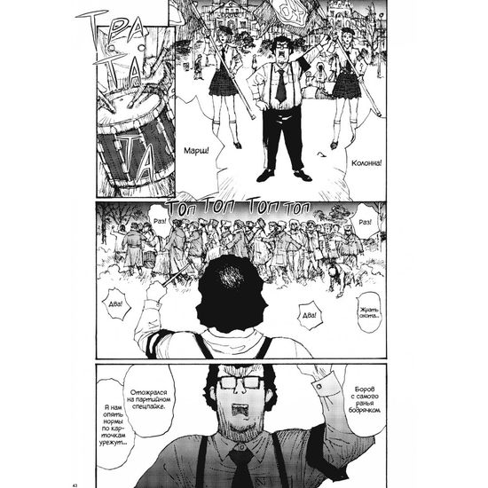 Манга День революционера