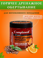 Горячее обертывание с кофе и апельсином Compliment Body Rituals 500мл