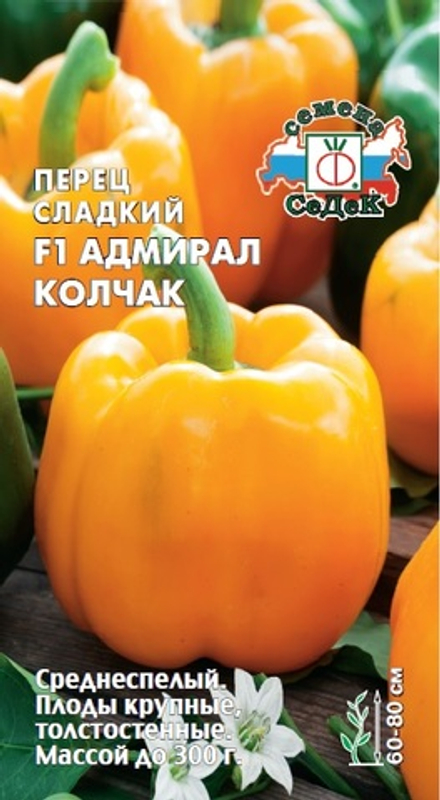Перец сладкий Адмирал Колчак F1 0,1гр Седек