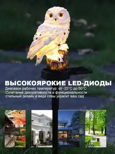 Садовый светильник на солнечной батарее "Сова", белый, уличный фонарь для двора