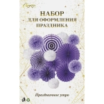 Набор вееров с помпонами «Праздничное утро!» (14 предметов), Сиреневый/Белый