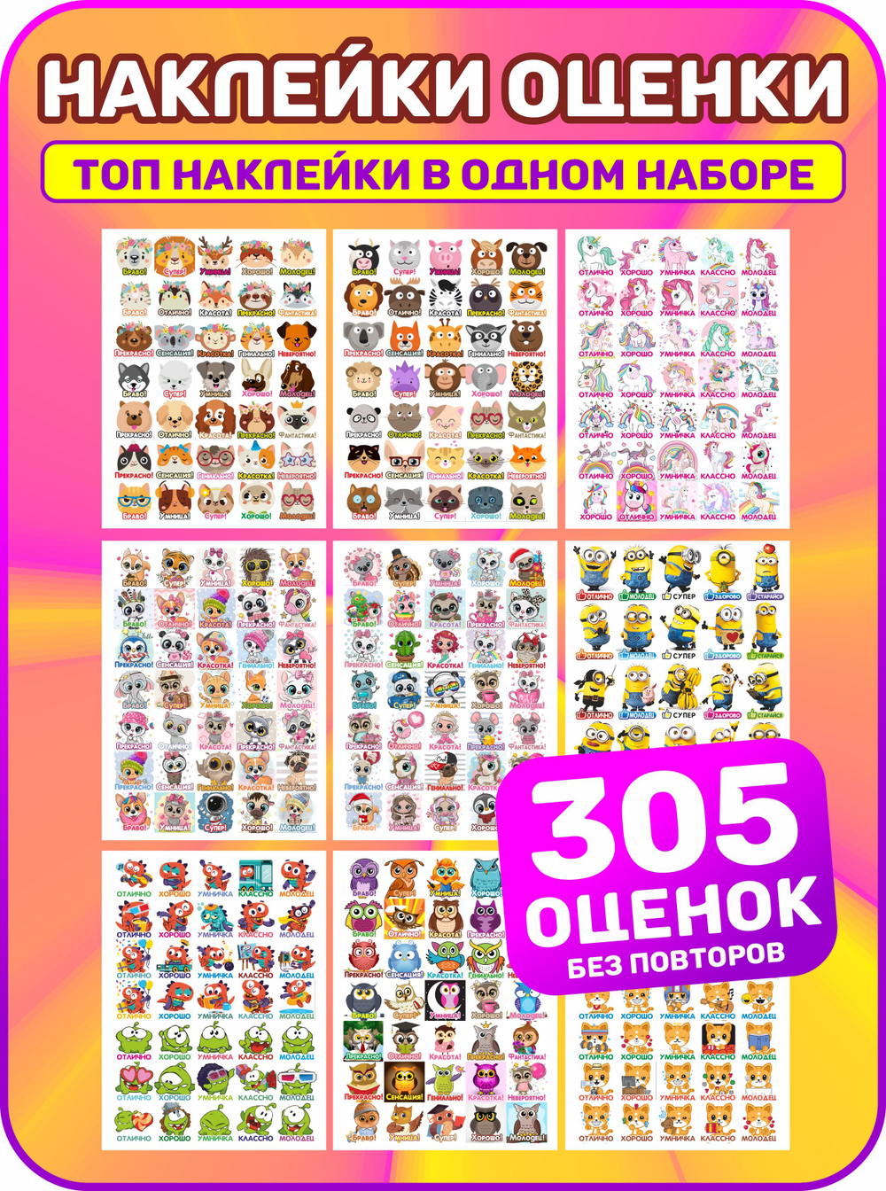 Детские поощрительные наклейки оценки для школы и дома