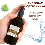 Гидролат одуванчика / dandelion hydrolat