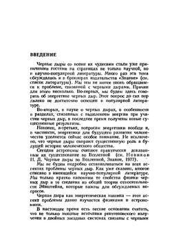 Энергетика черных дыр | И.Д. Новиков