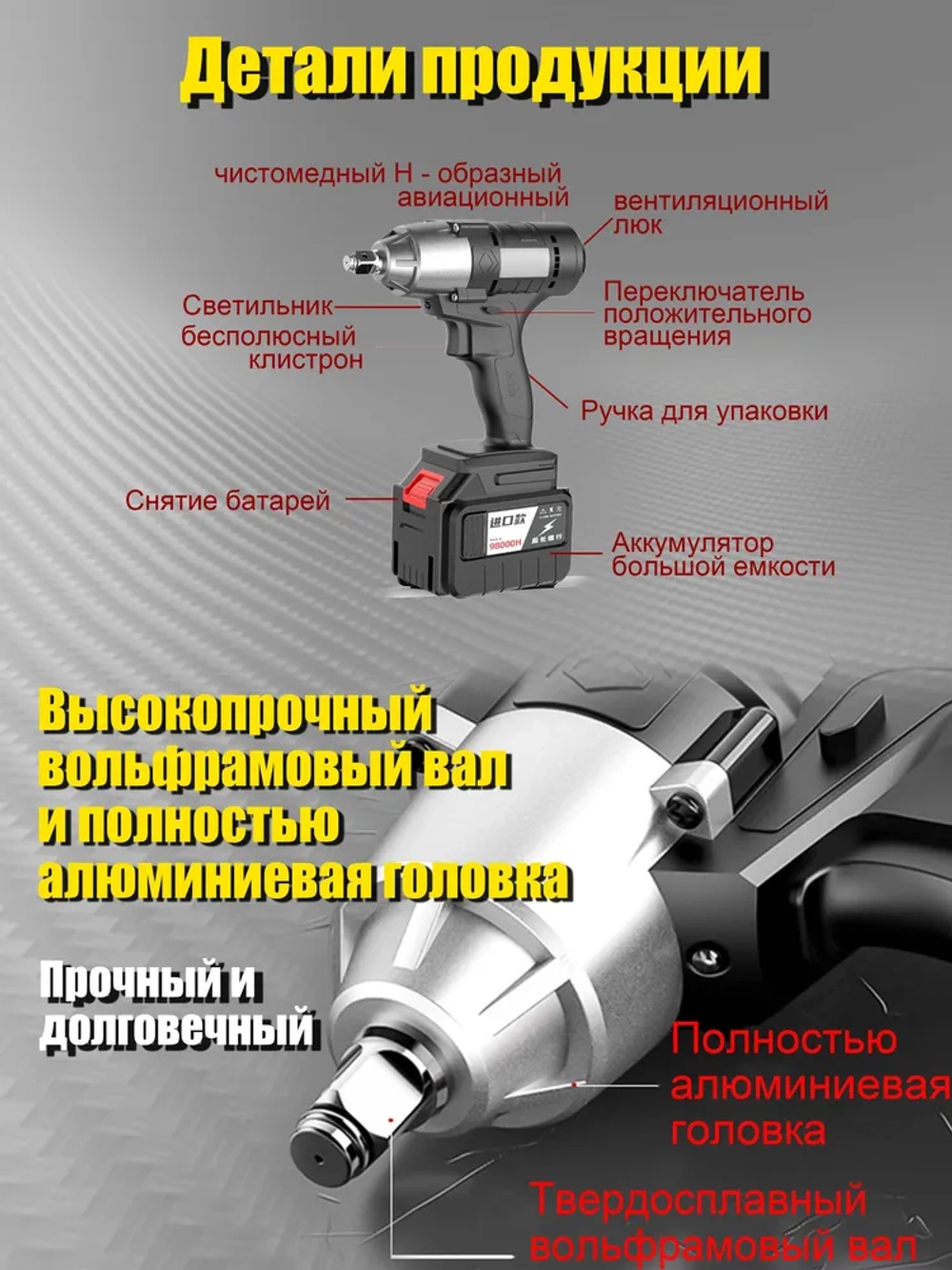 Гайковерт аккумуляторный 48VH 1 Батарея