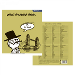 Тетрадь предметная "Иностранный язык" А5 48л., клетка, со справ. материалом, скрепка, мелованный картон(стандарт), блок офсет, Alingar "Мемы"