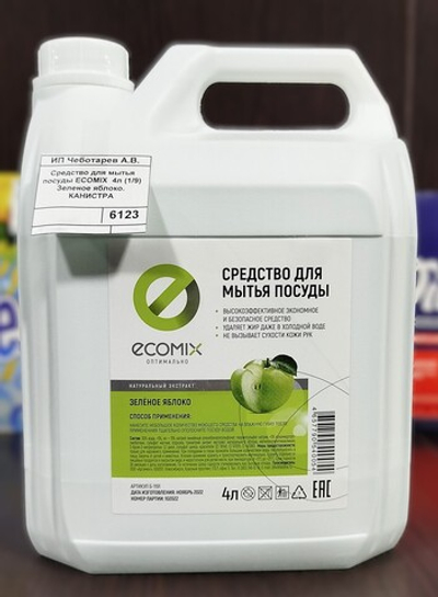 Средство для мытья посуды ECOMIX 4л (1/9) Зеленое яблоко. КАНИСТРА
