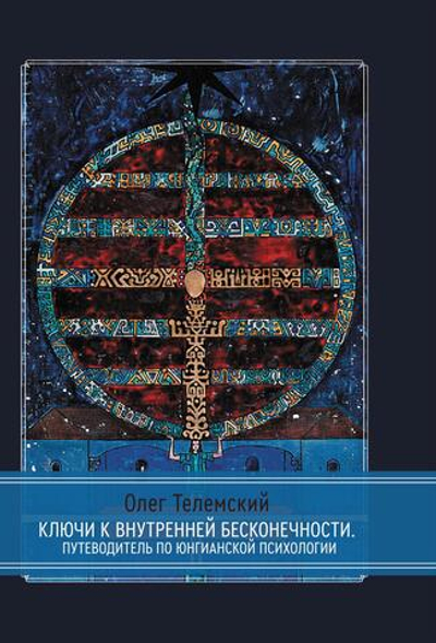 Комплект из 3 книг! Ключи к внутренней бесконечности + Россыпи бисера + Да не иссякнет…