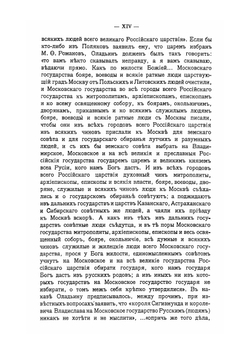 Дипломатические сношения с польско-литовским государством. Том 5. 1609-1615 | С. А. Белокуров