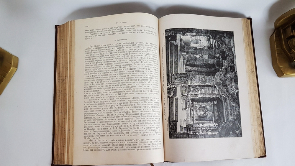 "История человечества. Всемирная история". Г.Гельмольт. 1904 г.