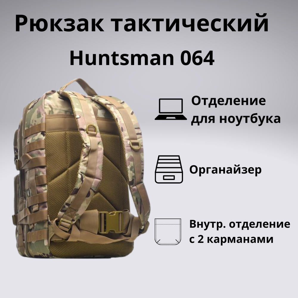 Рюкзак тактический Huntsman RU 064 35л