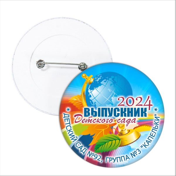 Значок "Выпускник детского сада". Арт 5698