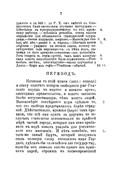 История Рима от основания города. Книга 2 | Ливий Тит