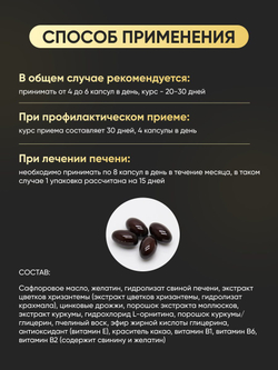 Комплекс для нормализации работы печени (120 капсул)