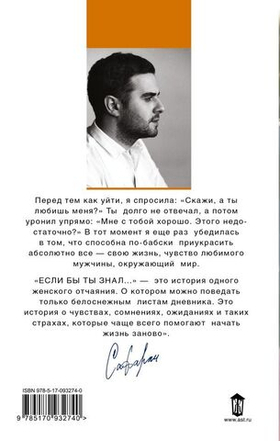 Если бы ты знал… Эльчин Сафарли