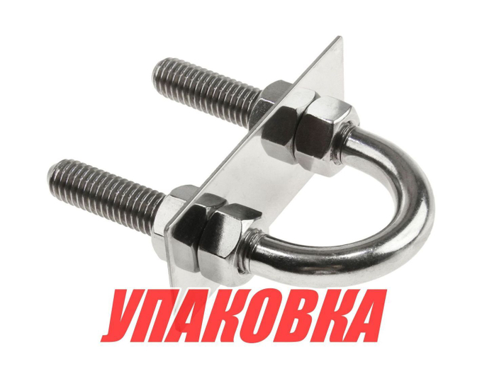 Рым-болт U-образный D13 мм, Lрез. 63 мм (упаковка из 10 шт.)