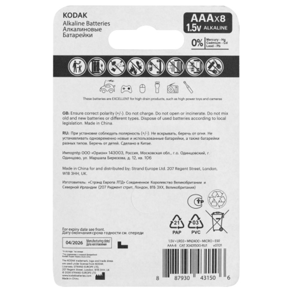 Батарейки Kodak LR03 4+4BL MAX SUPER Alkaline AAA | Батарейки Щелочные (Алкалиновые)