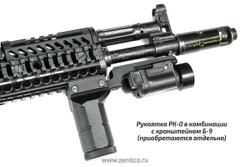 РУКОЯТКА ПЕРЕДНЯЯ РК-0