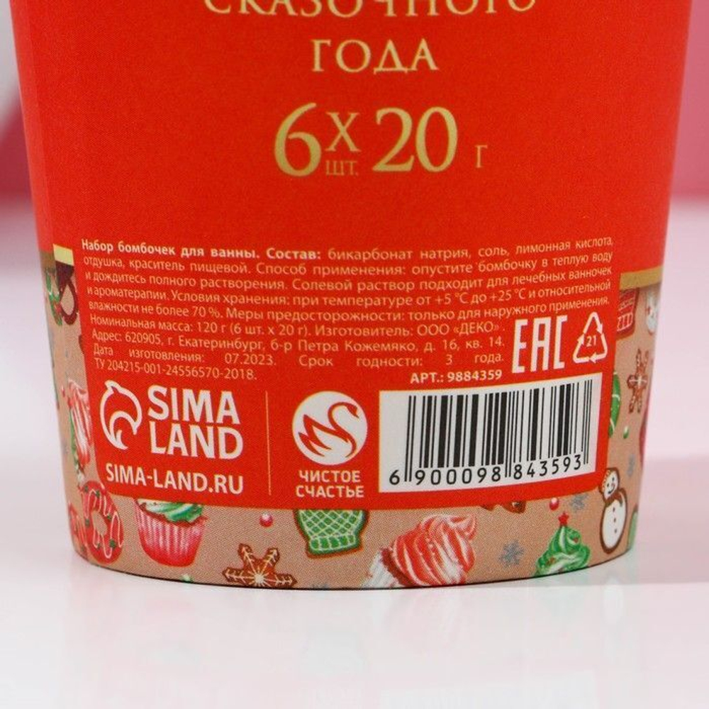 Набор из 6 бомбочек для ванны «Яркого Нового года!» с ароматом цитруса