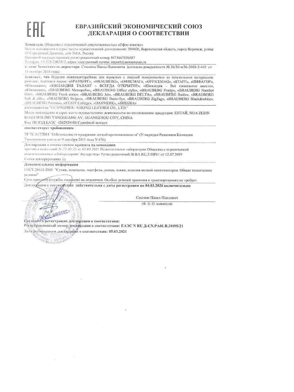 Рюкзак BRAUBERG CLASSIC, легкий каркас, премиум материал, Sp