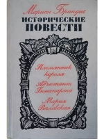 Племянник короля. Адъютант Бонапарта. Мария Валевская