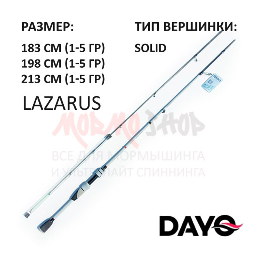 Набор Микро: Dayo LAZARUS 1-5 гр 183 см + Leger 1000 + Шнур 0.06 мм + Приманки + Груза + Крючки