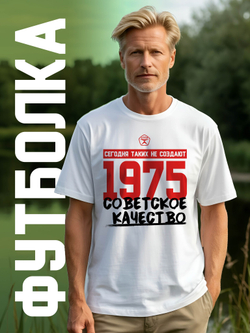 Футболка мужская с годом рождения 1977