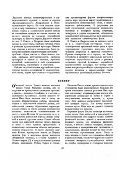 История градостроительного искусства. Том 1 | А. В. Бунин