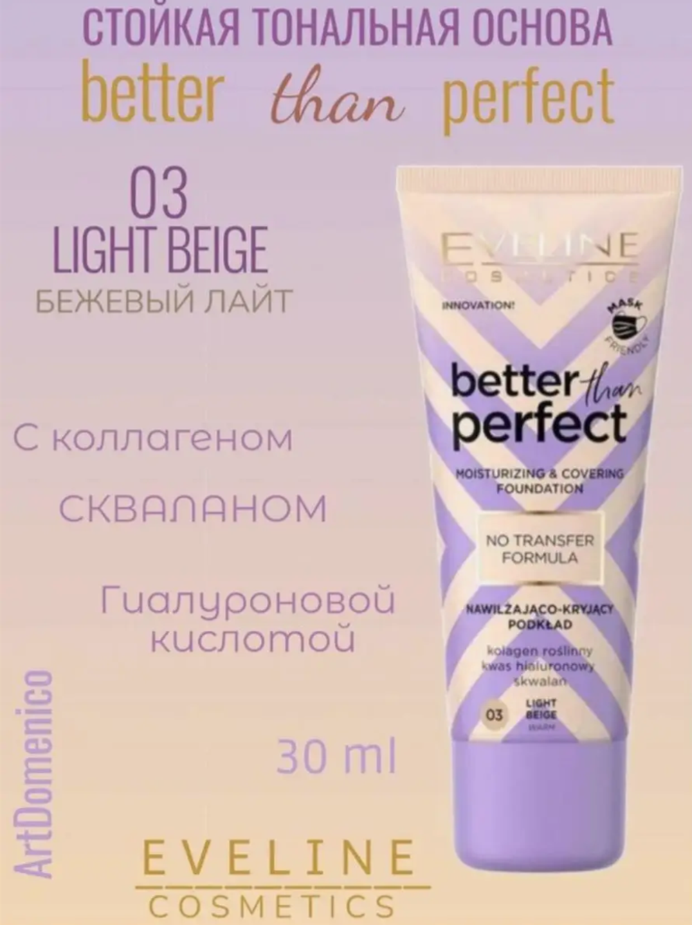EV Bet.Perf. Тональная основа 03 Light Beige 30мл