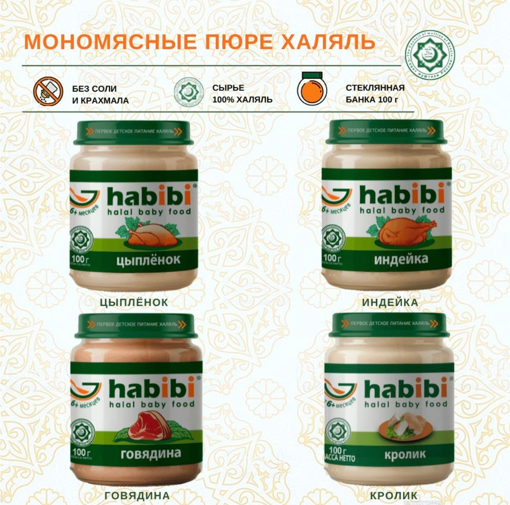 Пюре детское habibi Индейка 41%