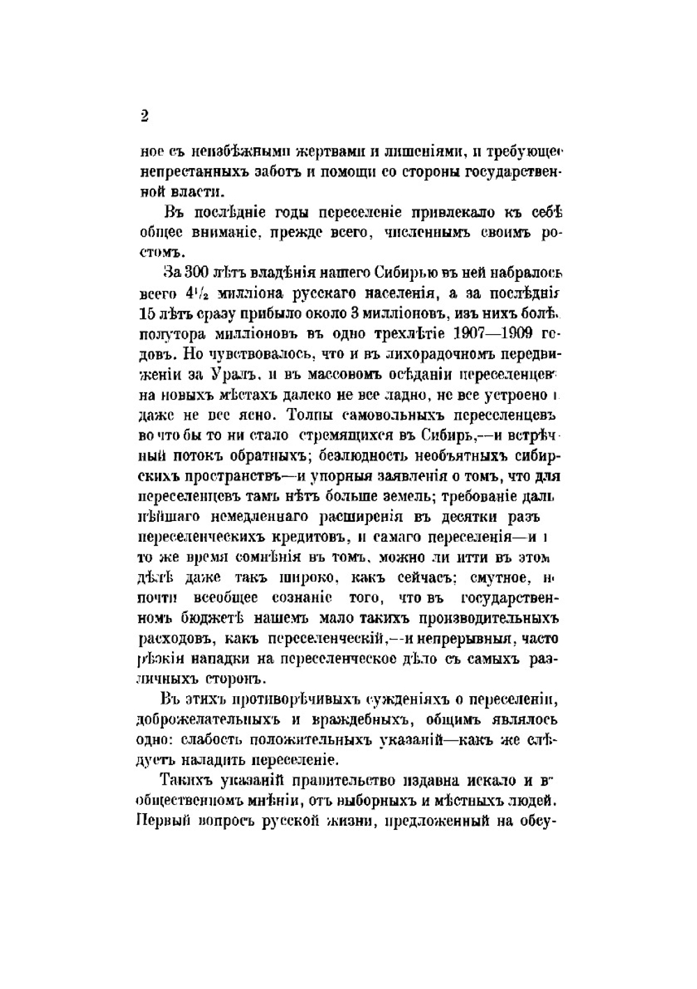 Поездка в Сибирь и Поволжье | Столыпин Петр Аркадьевич