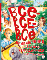 📚 ПРИКЛЮЧЕНИЯ ЖЁЛТОГО ЧЕМОДАНЧИКА 🧳✨