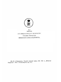 Описание русских книжных знаков. (Ex-Libris) | У.Г. Иваск
